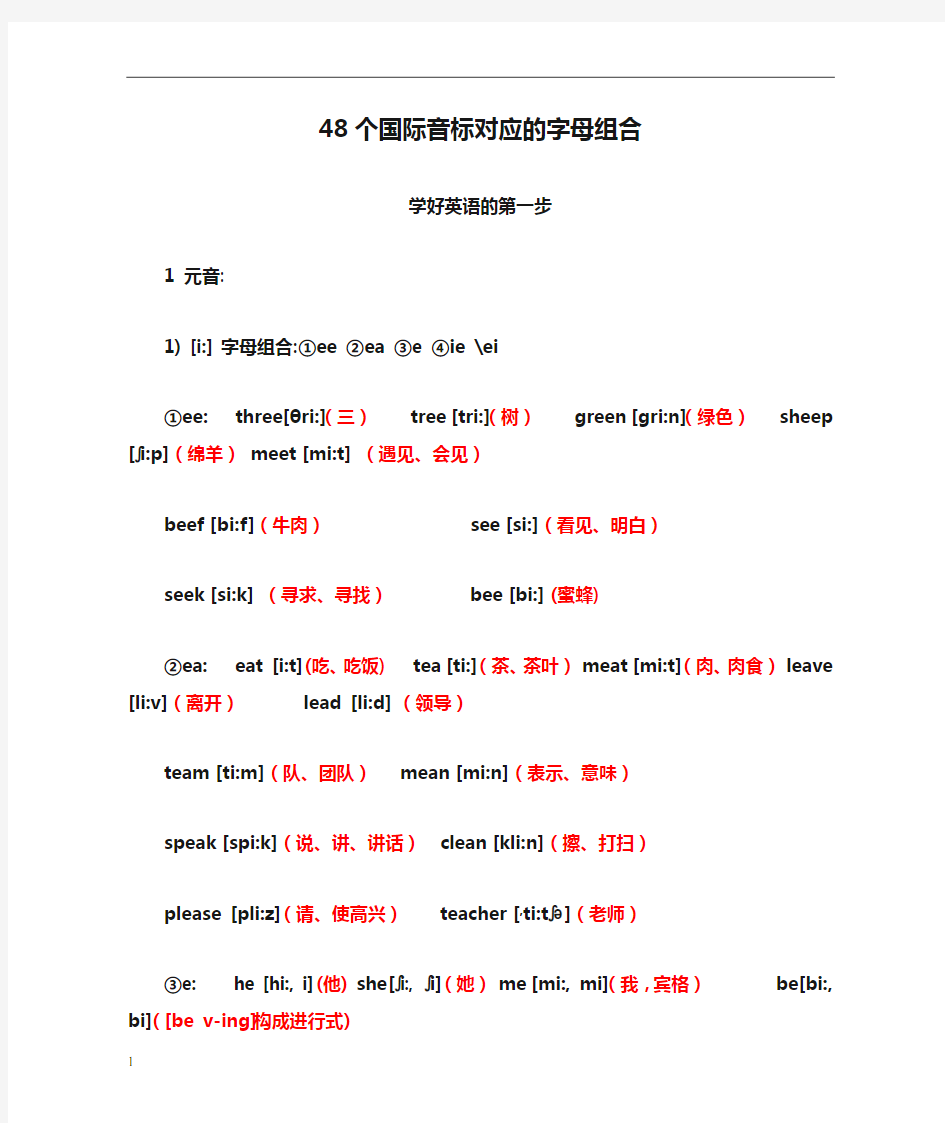 英语48个国际音标对应的字母组合