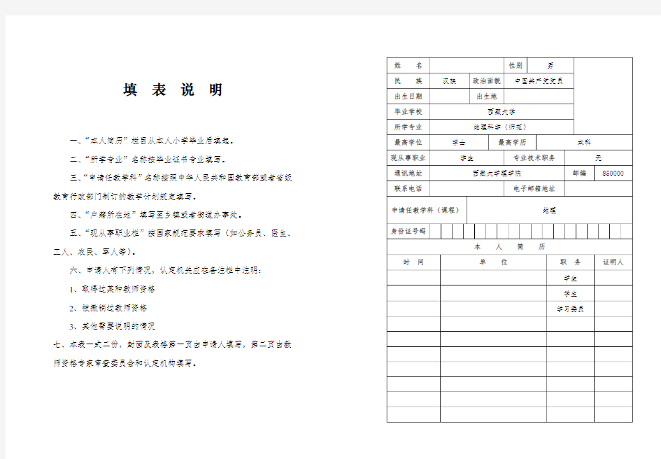 《教师资格认定申请表》