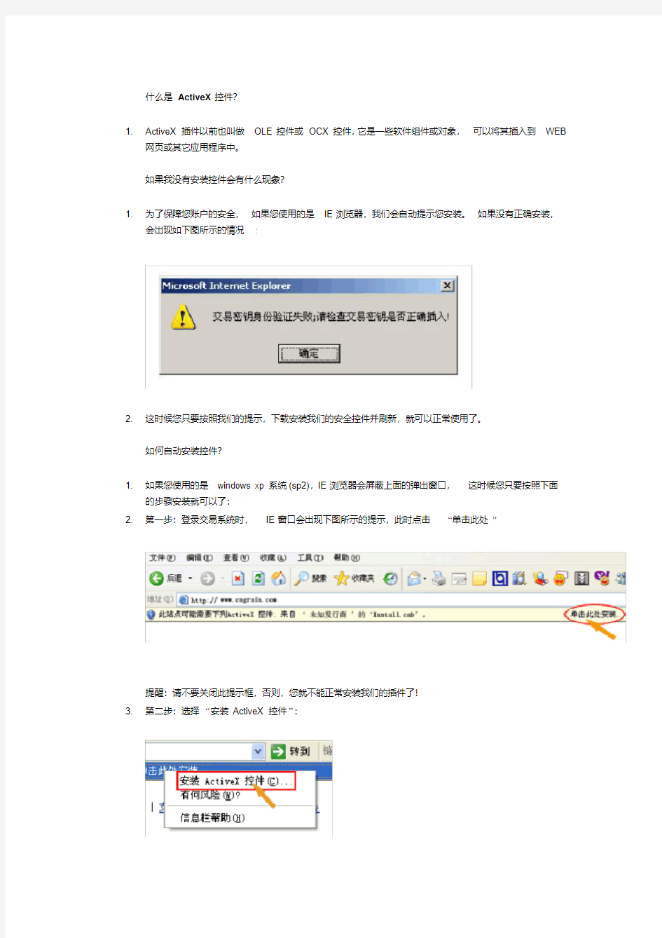 安装ActiveX控件.pdf