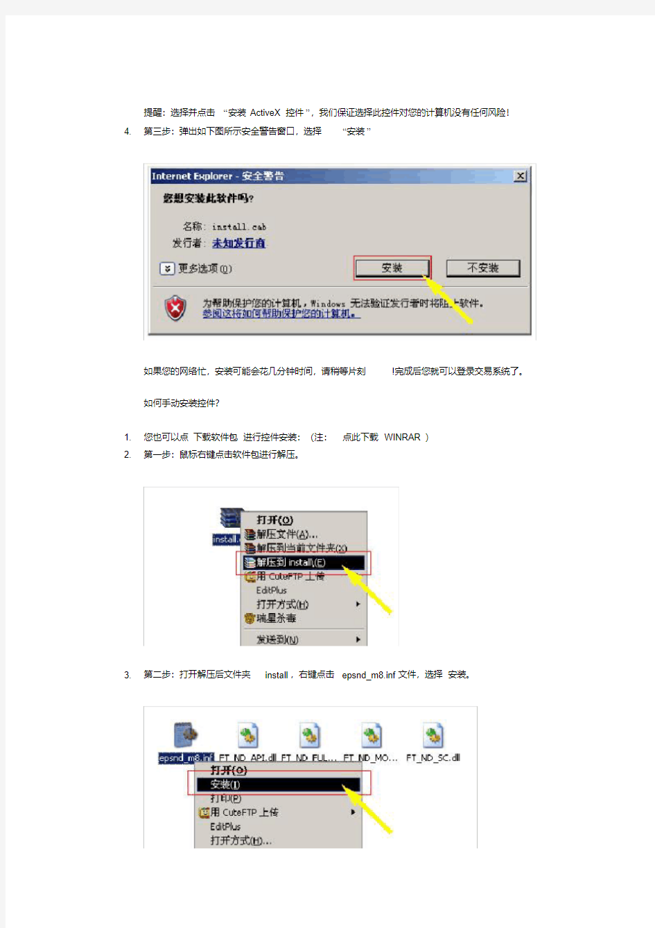 安装ActiveX控件.pdf