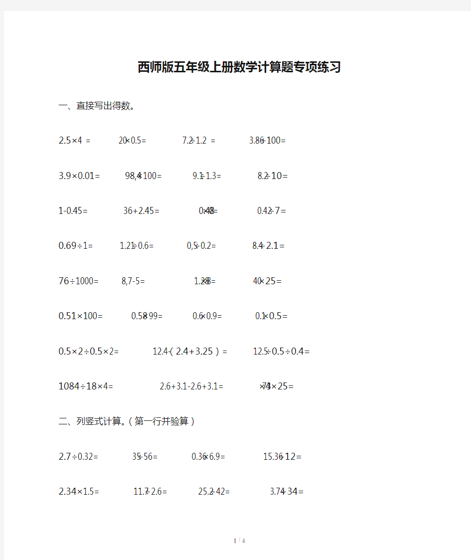 西师版五年级上册数学计算题专项练习