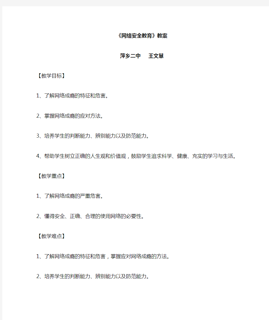 网络安全教育教案精编