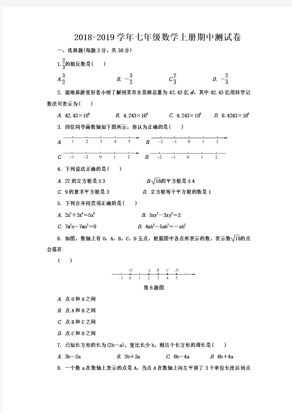 2018-2019学年浙教版初一数学第一学期期中考试试卷附答案