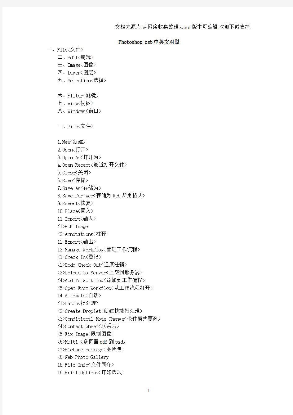 PSCS5中英文对照