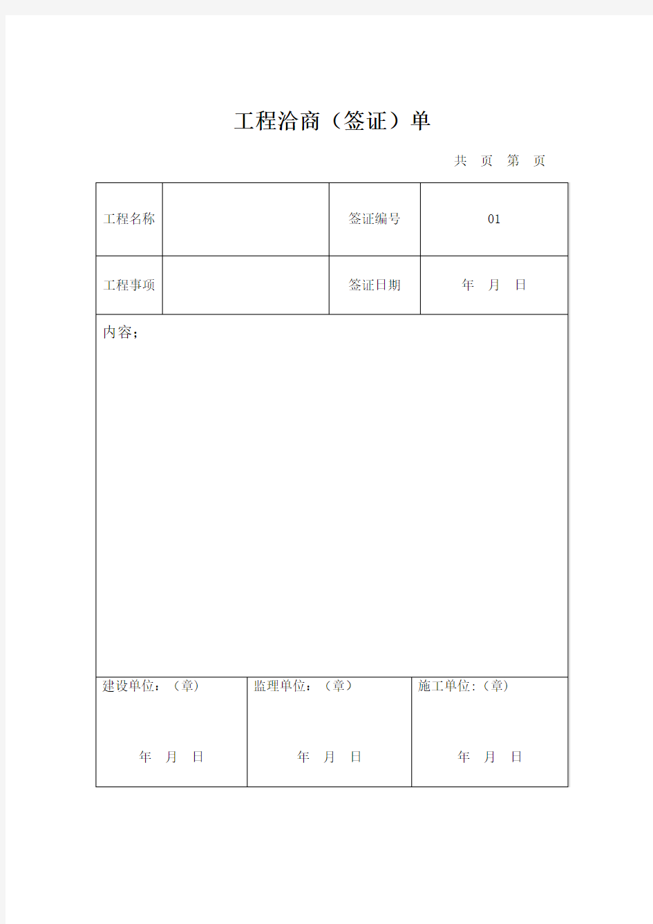 签证、变更表格