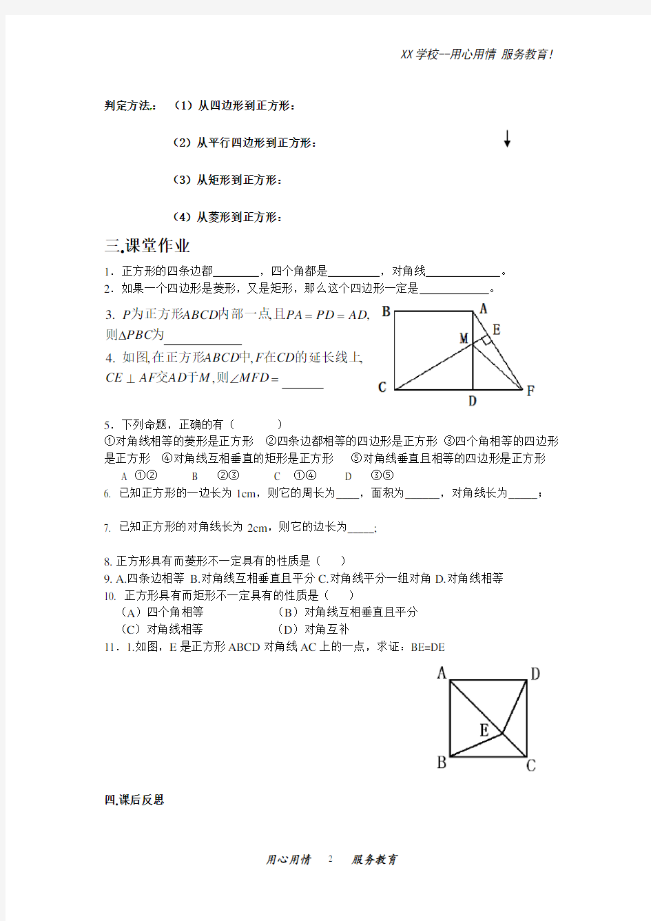 人教版八年级数学下册18.2.3正方形的判定学案