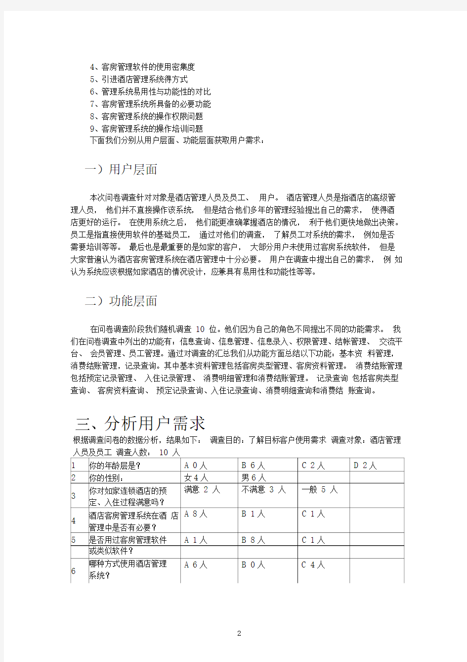 (完整版)酒店客房管理系统