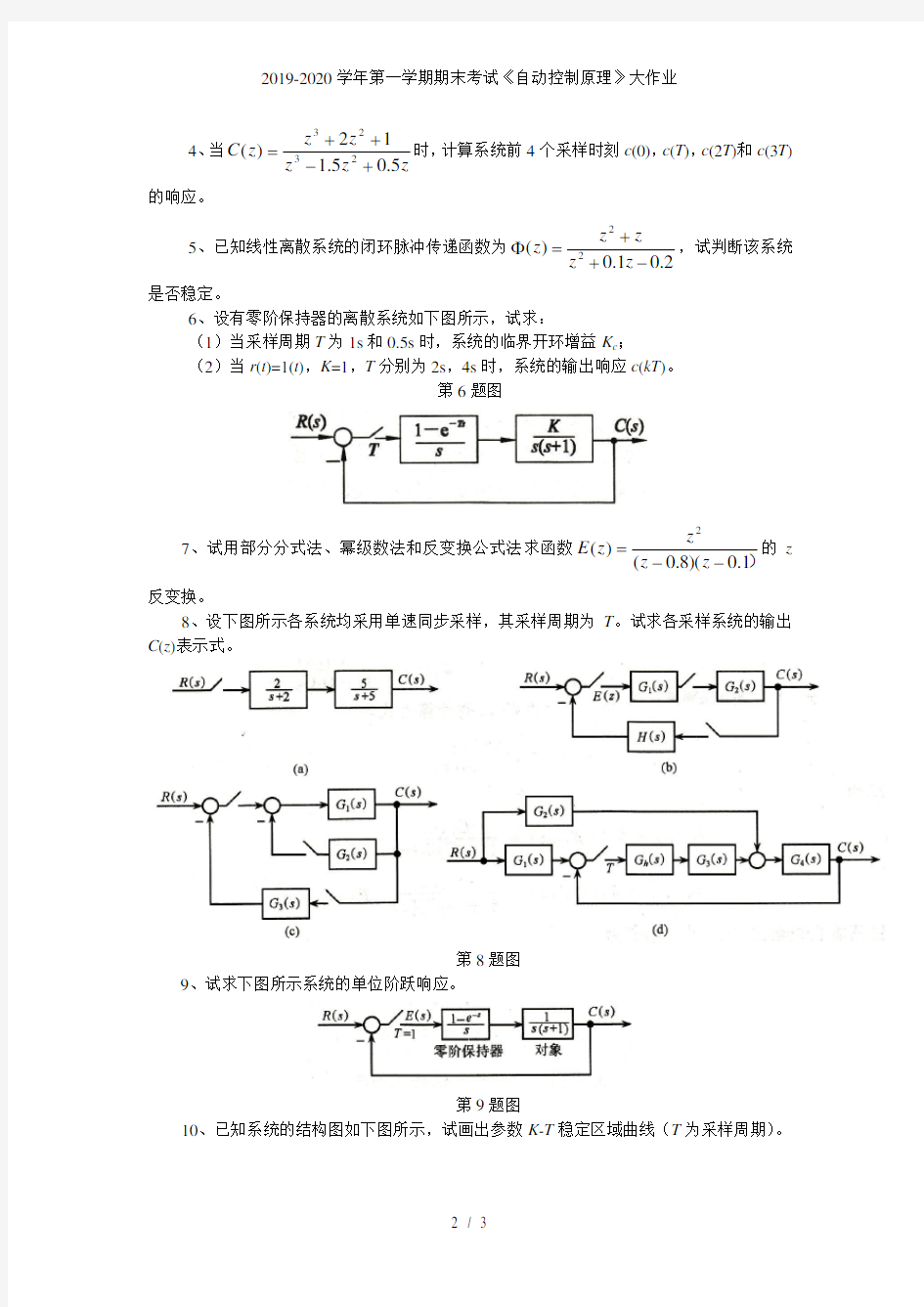 2019-2020第一学期期末考试《自动控制原理》大作业