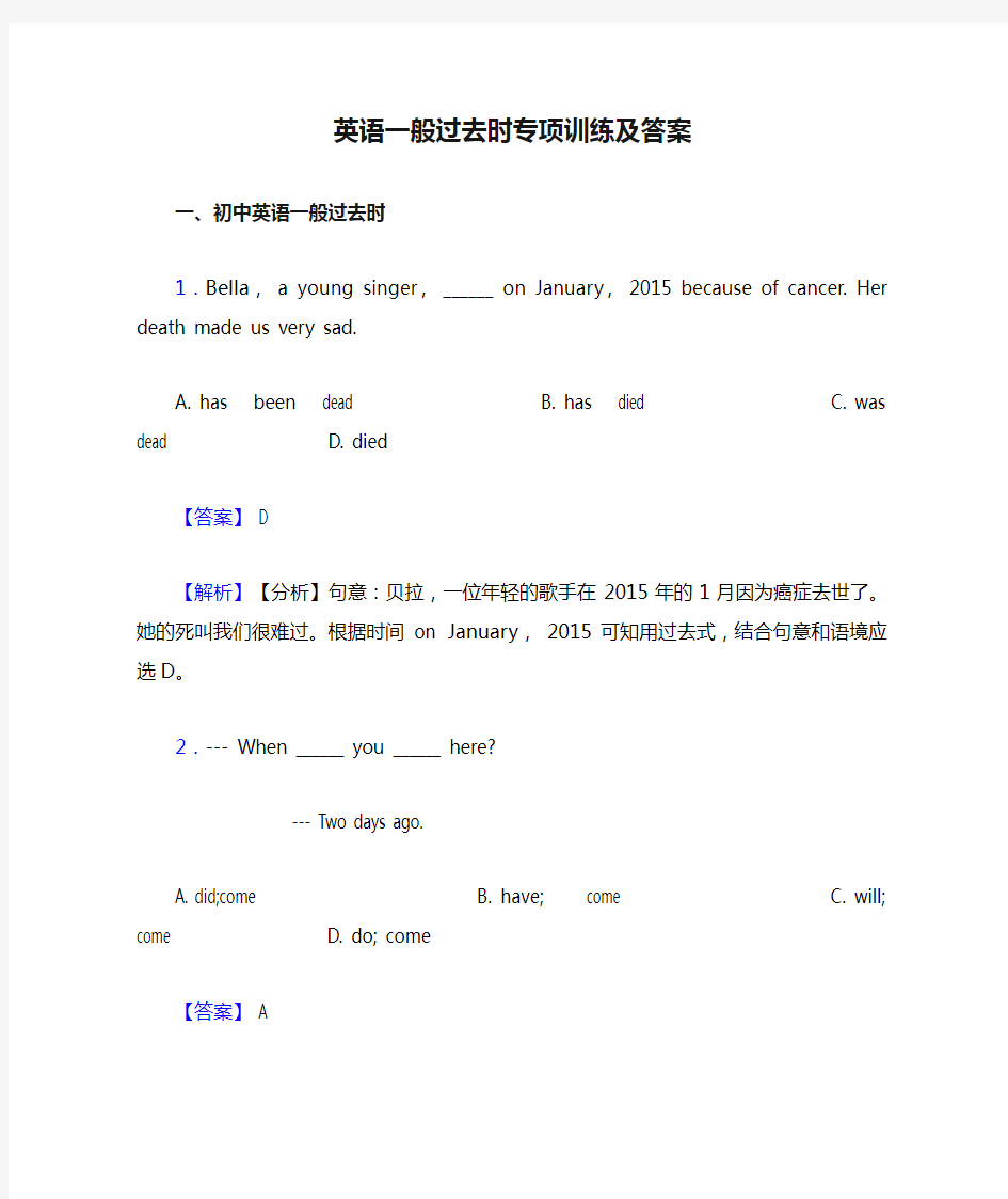 英语一般过去时专项训练及答案