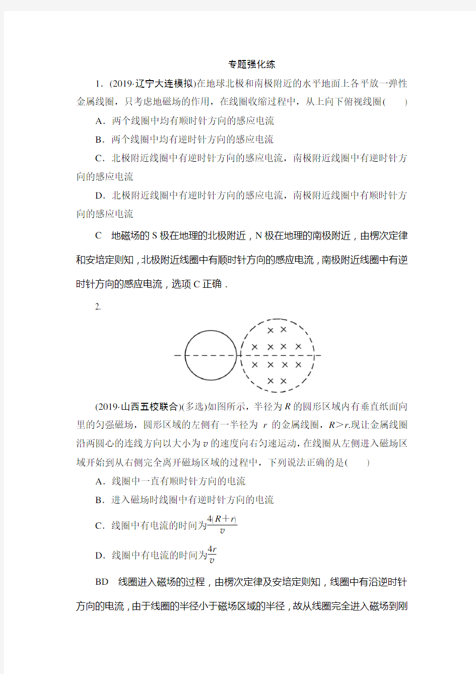 高三物理二轮复习 专题六  第1课时 电磁感应