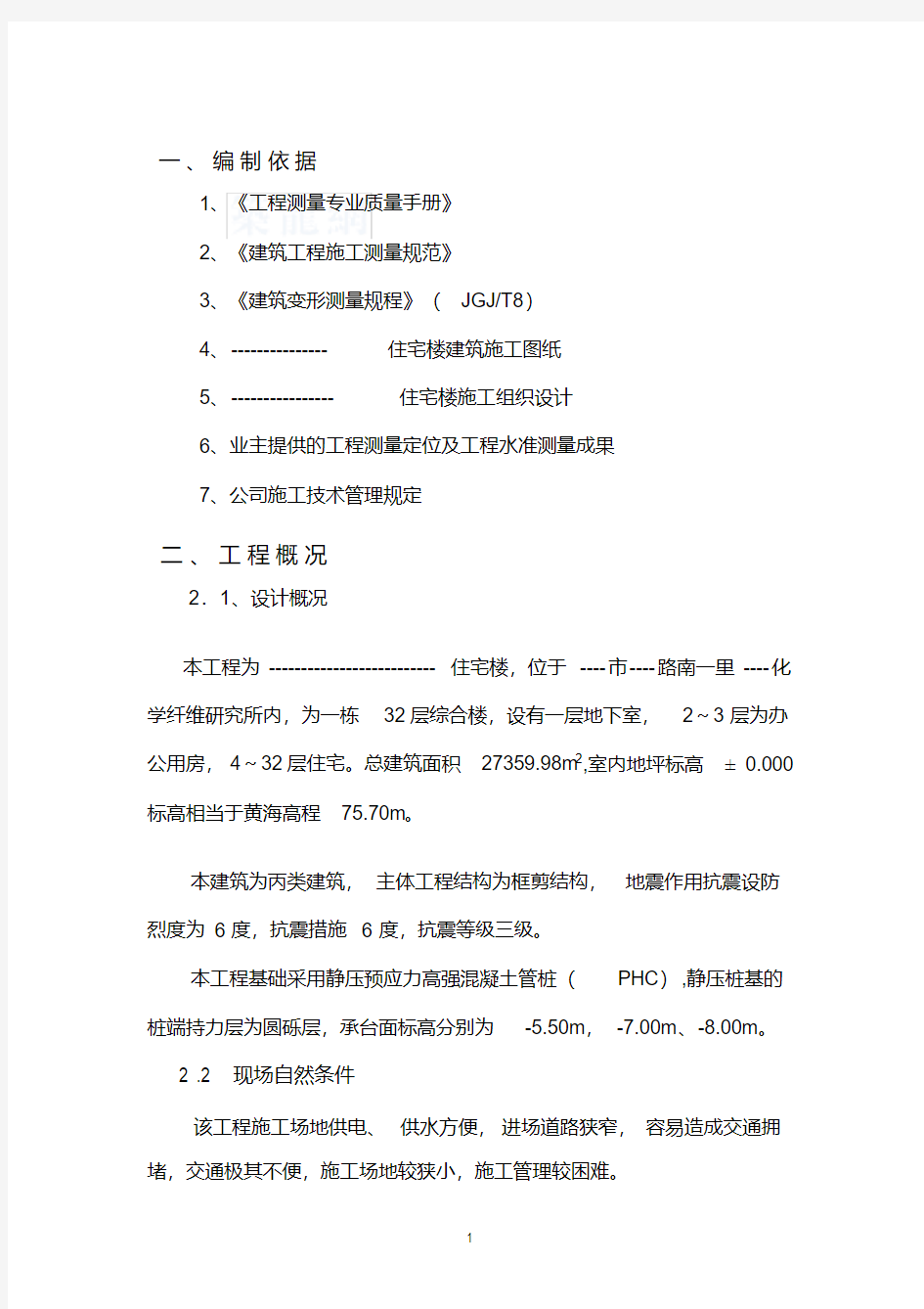 (完整版)工程测量放线施工方案