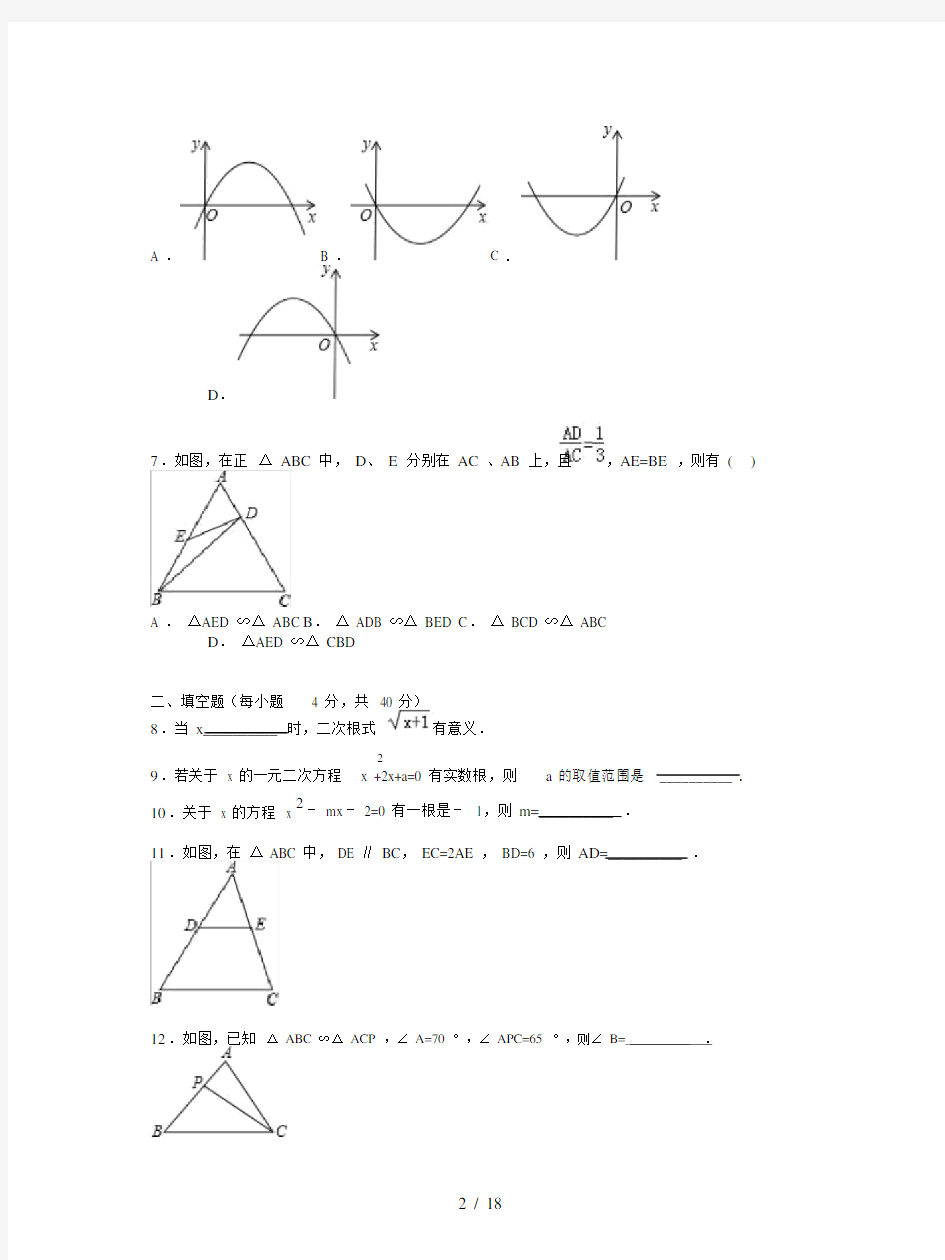 福建省泉州市安溪县2019届九年级上期末数学试卷及答案解析.docx