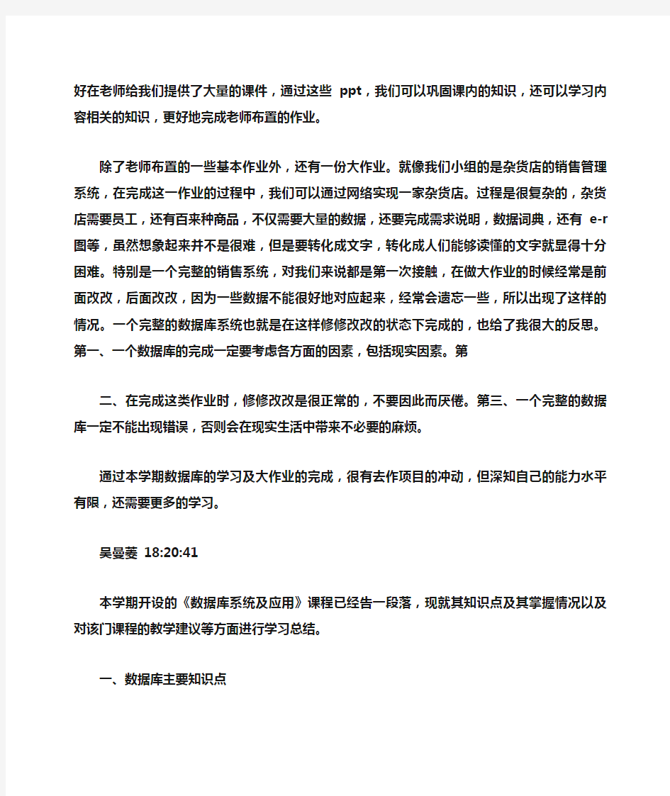 数据库课程学习总结