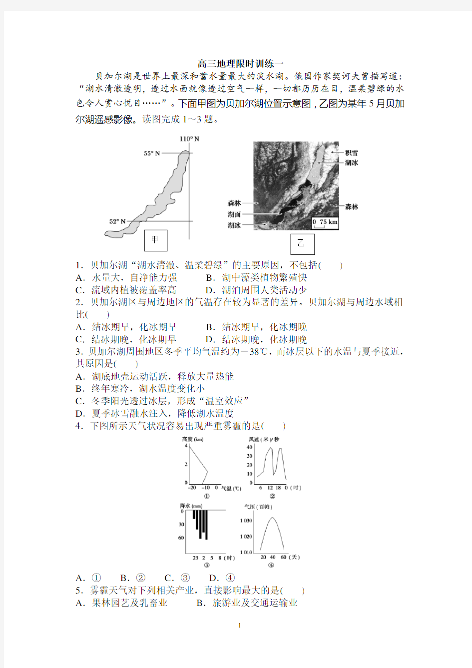 (完整word版)高三地理限时训练选择题