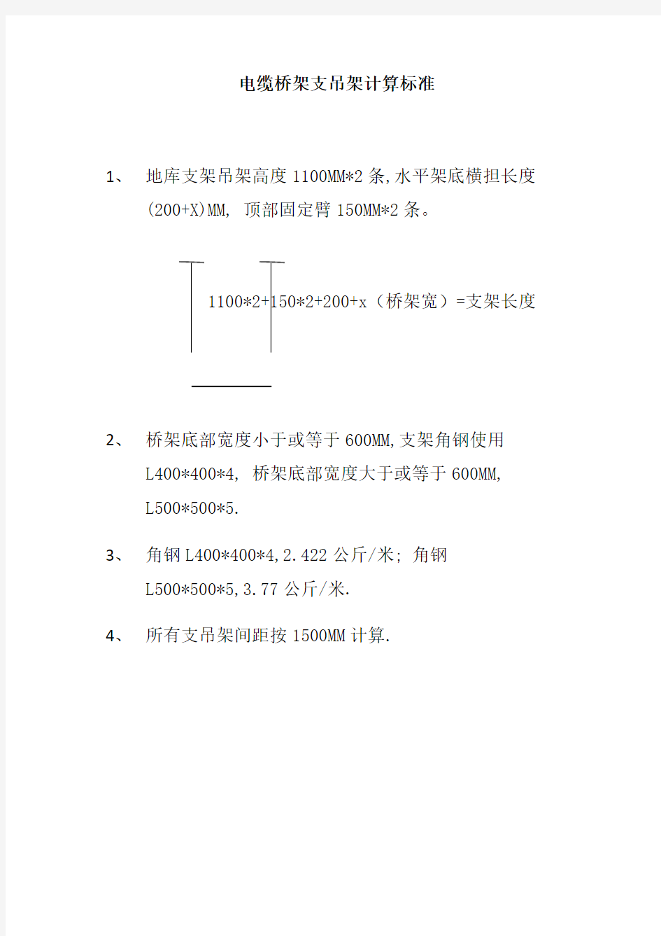 电缆桥架支吊架计算标准