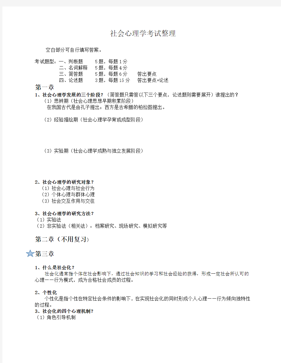 社会心理学详细整理版