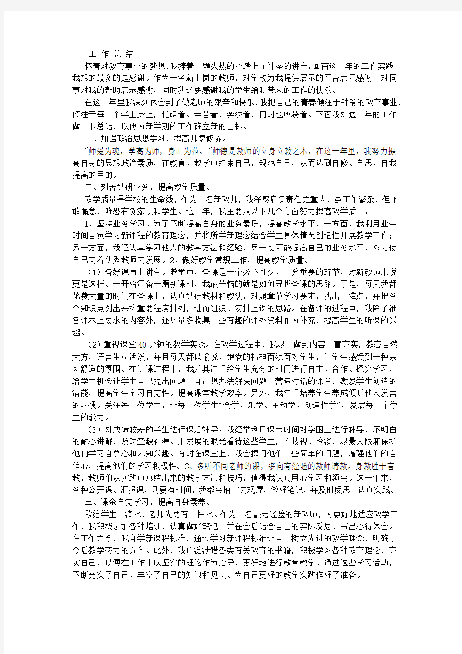 新教师见习期工作总结-(3000字)