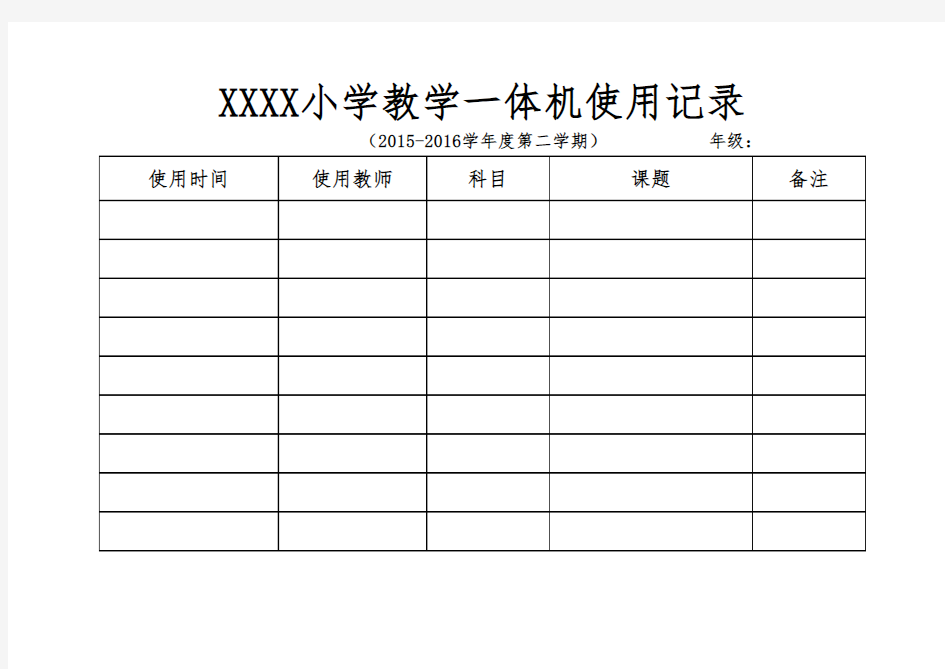 学校功能室使用记录