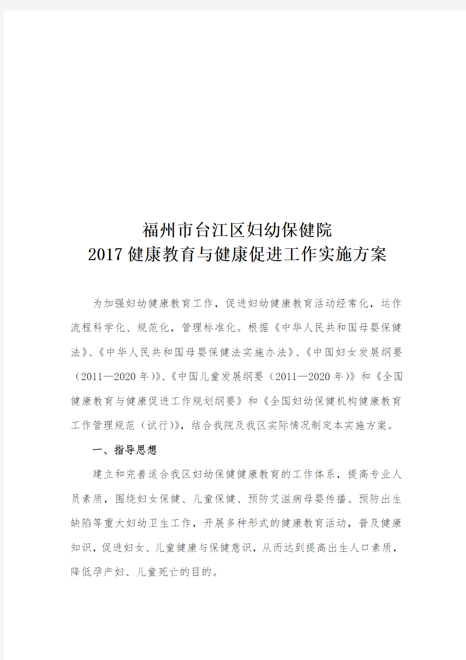 2017健康教育与健康促进方案.doc