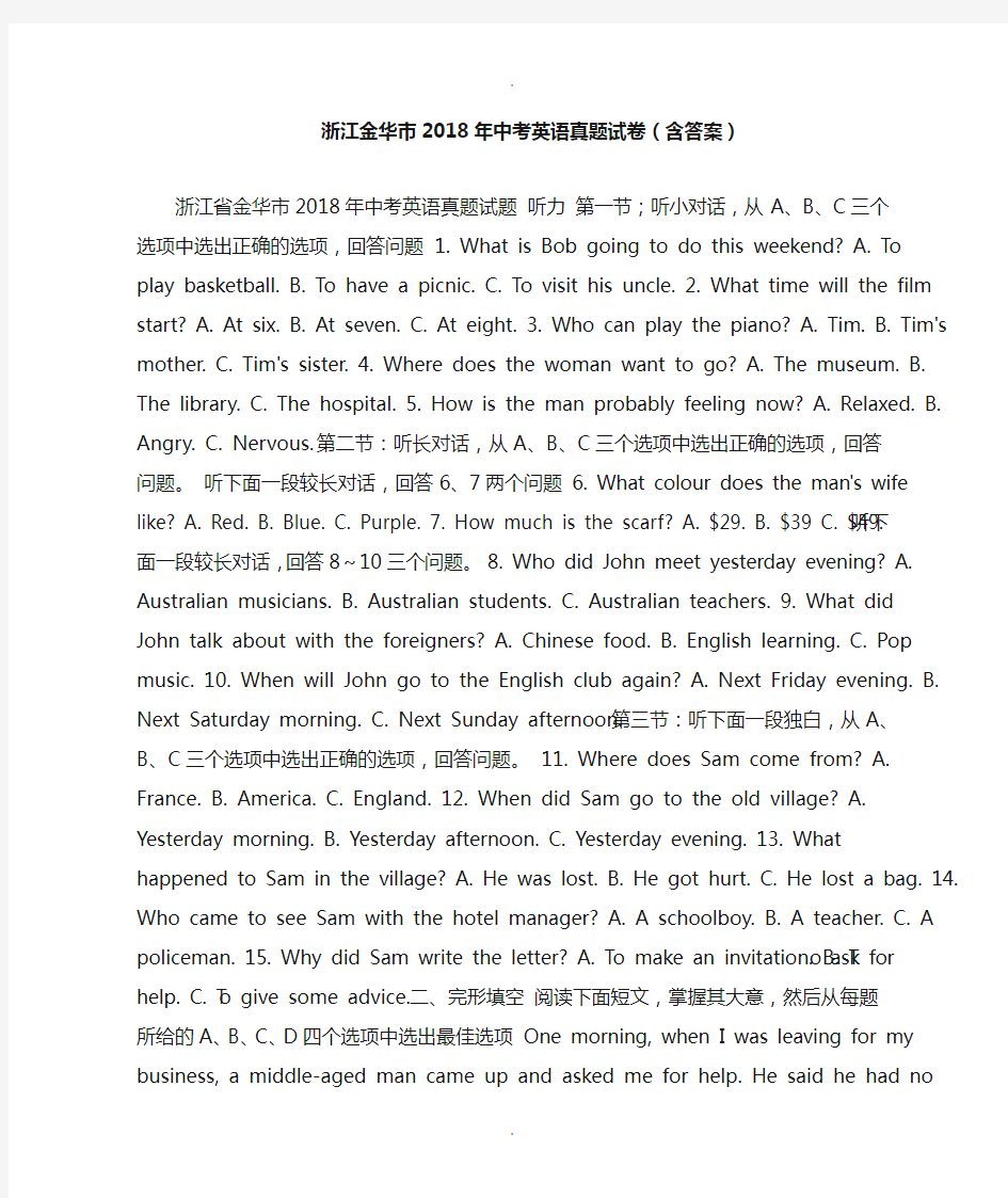 浙江金华市2018年中考英语真题试卷(含答案)