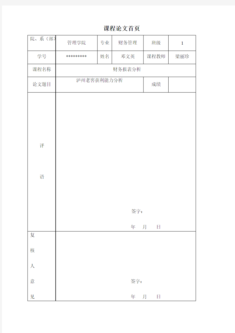 泸州老窖获利能力分析