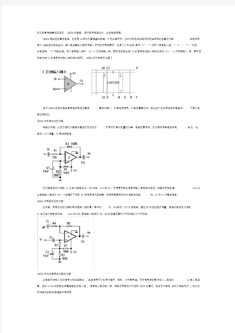 通用四运放的原理与应用(LM324为例)