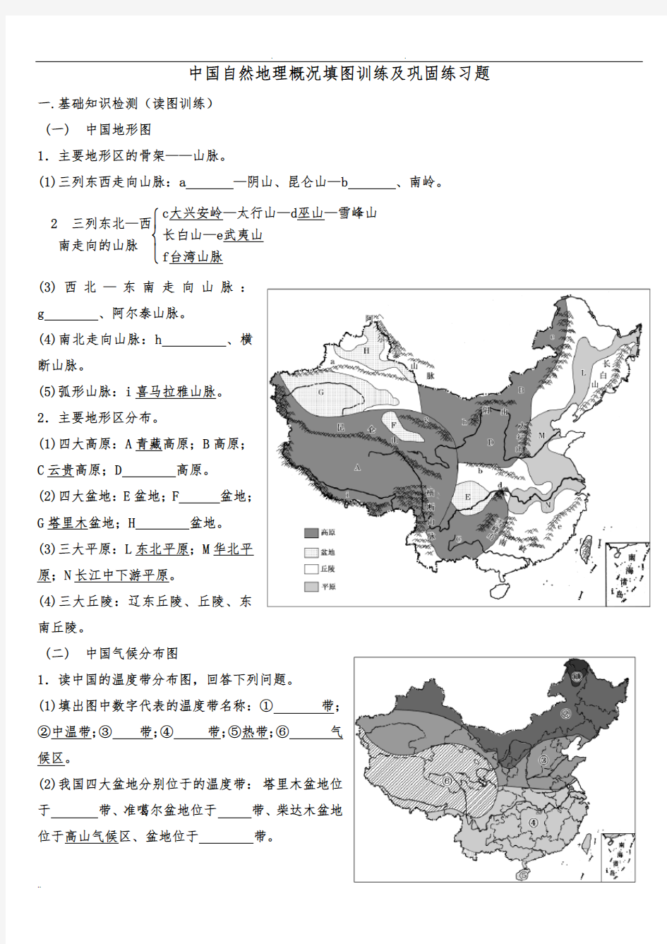 2018高考复习之中国地理练习题