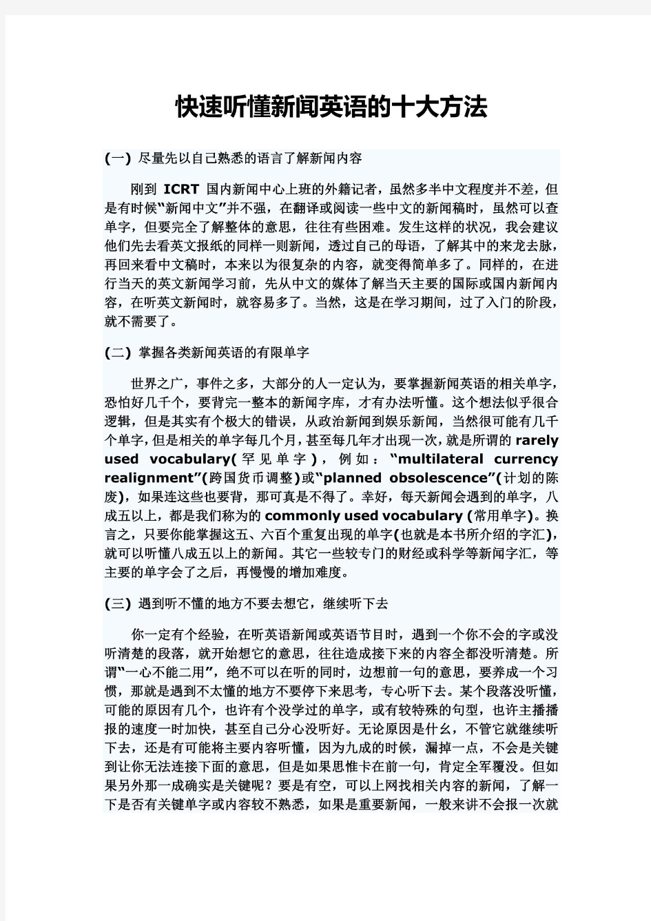 快速听懂新闻英语的十大方法