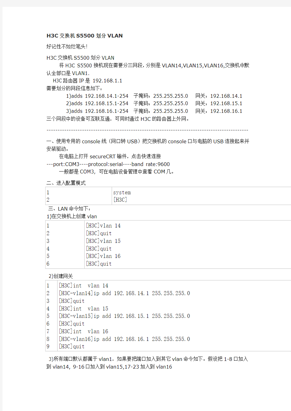 H3C三层VLAN划分