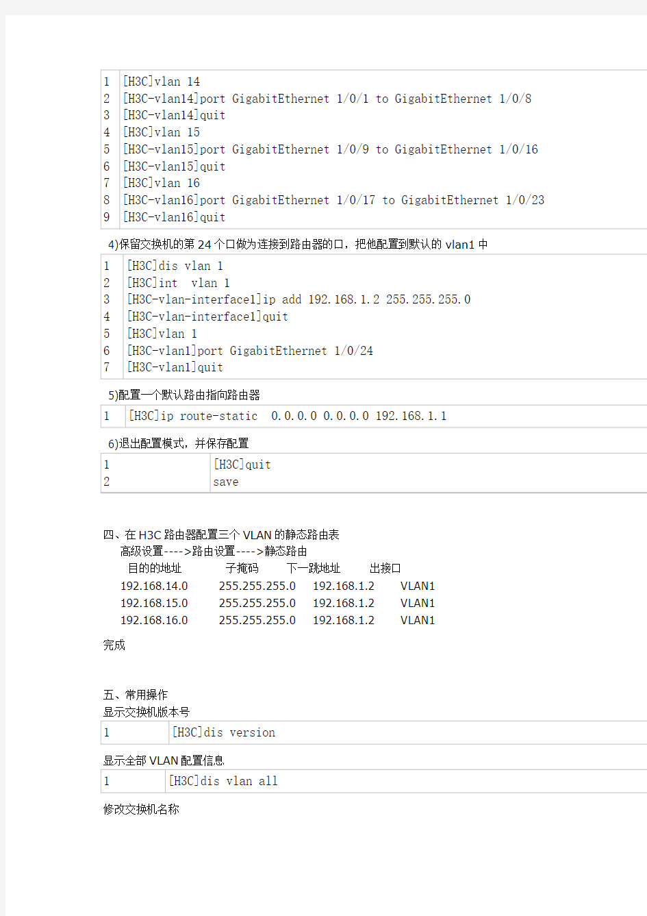 H3C三层VLAN划分