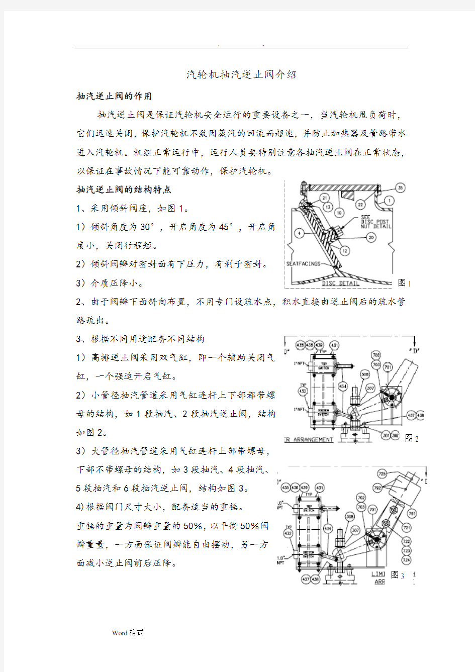 汽轮机抽汽逆止门的介绍