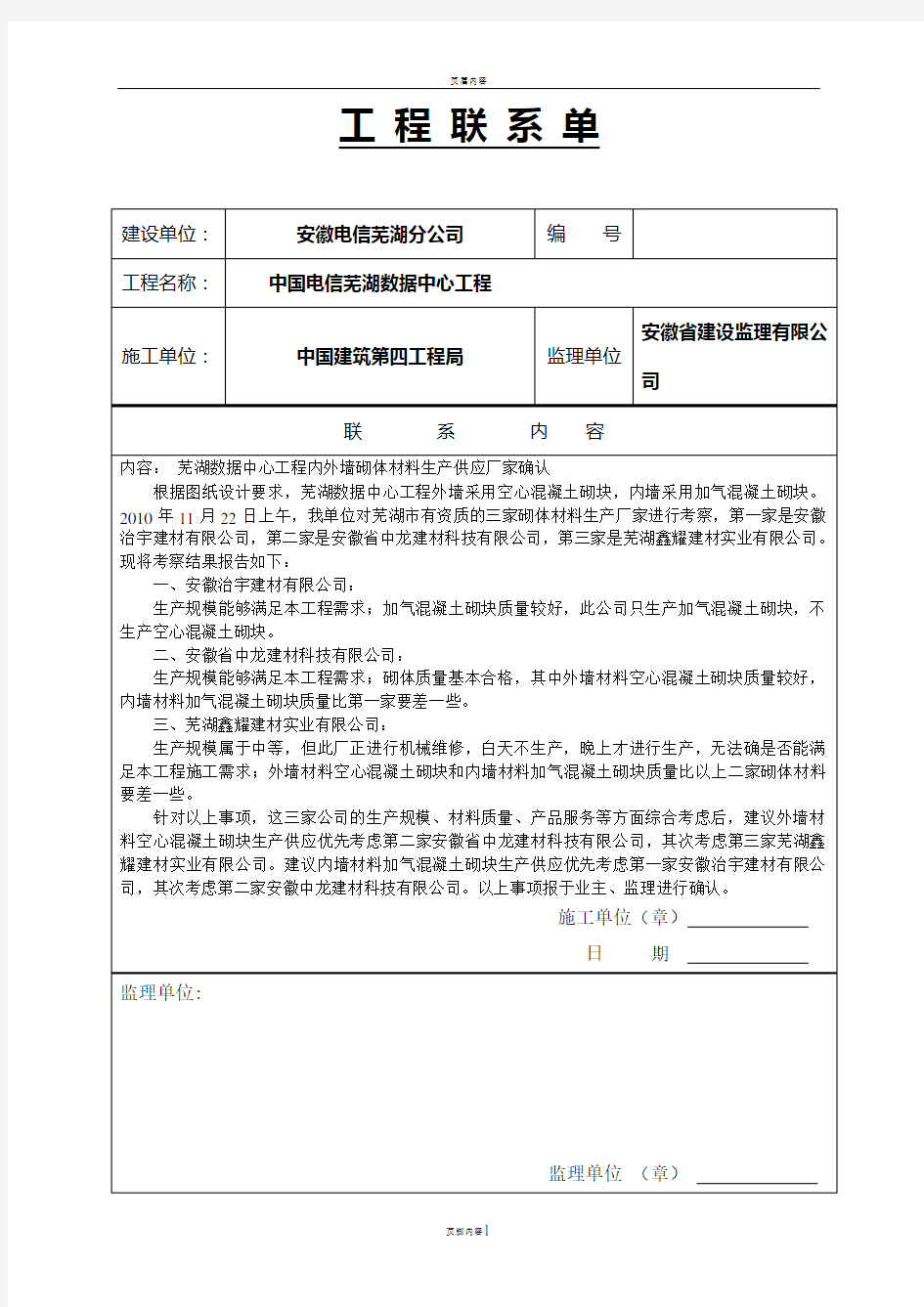 工程变更联系单格式