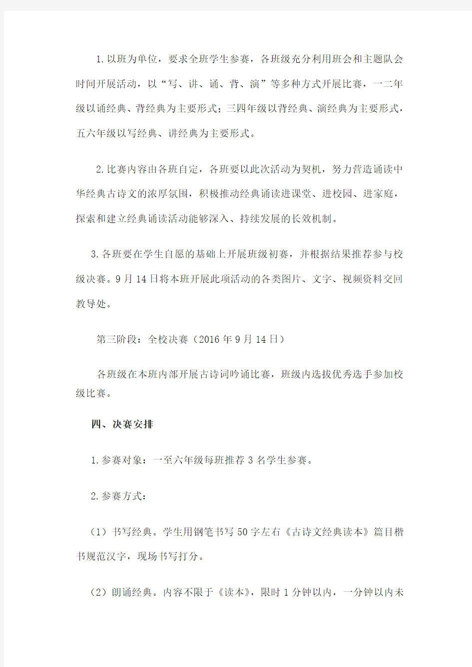 古诗文比赛方案 