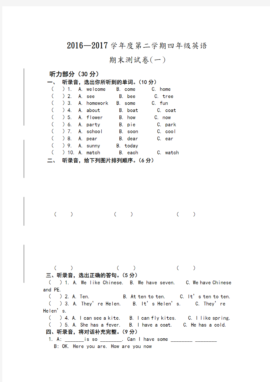 译林版四年级英语期末测试题和答案解析[一][全]