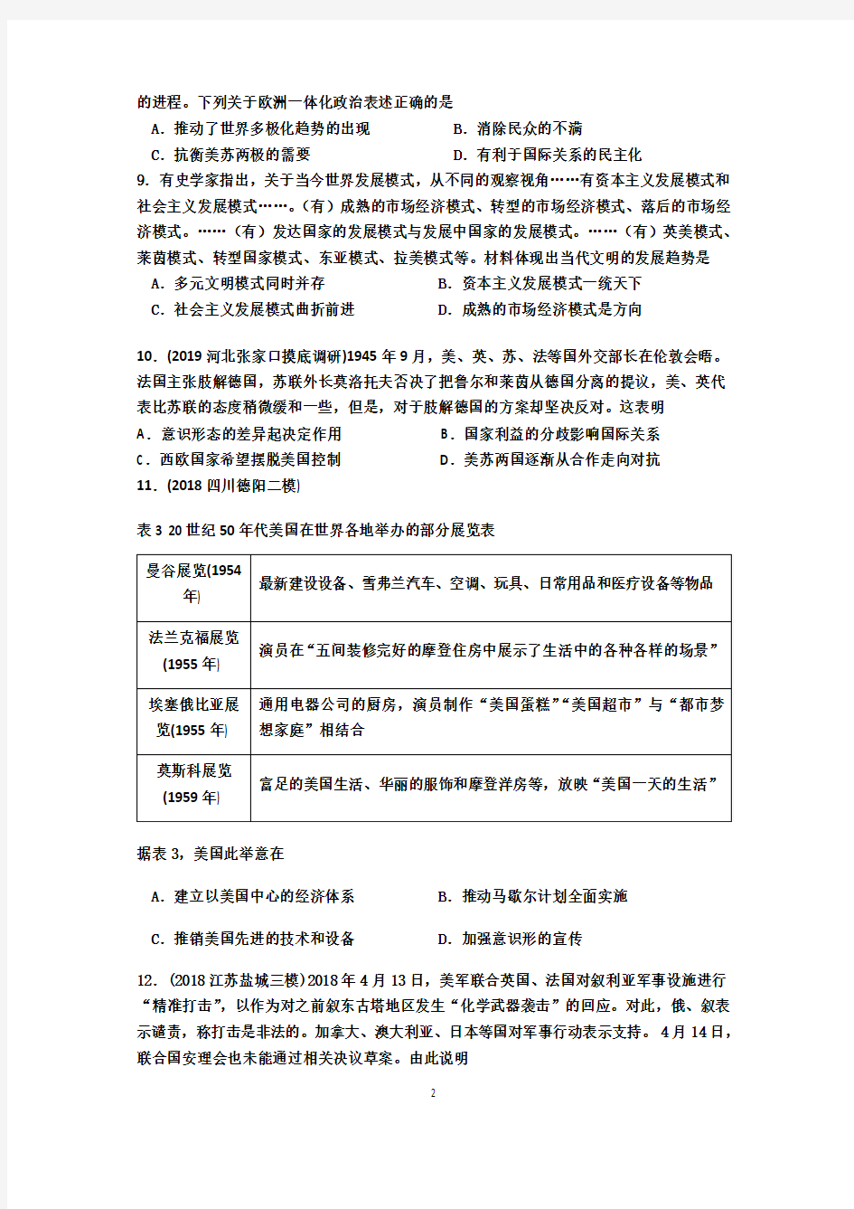 2019   知识点6 当今世界政治格局 