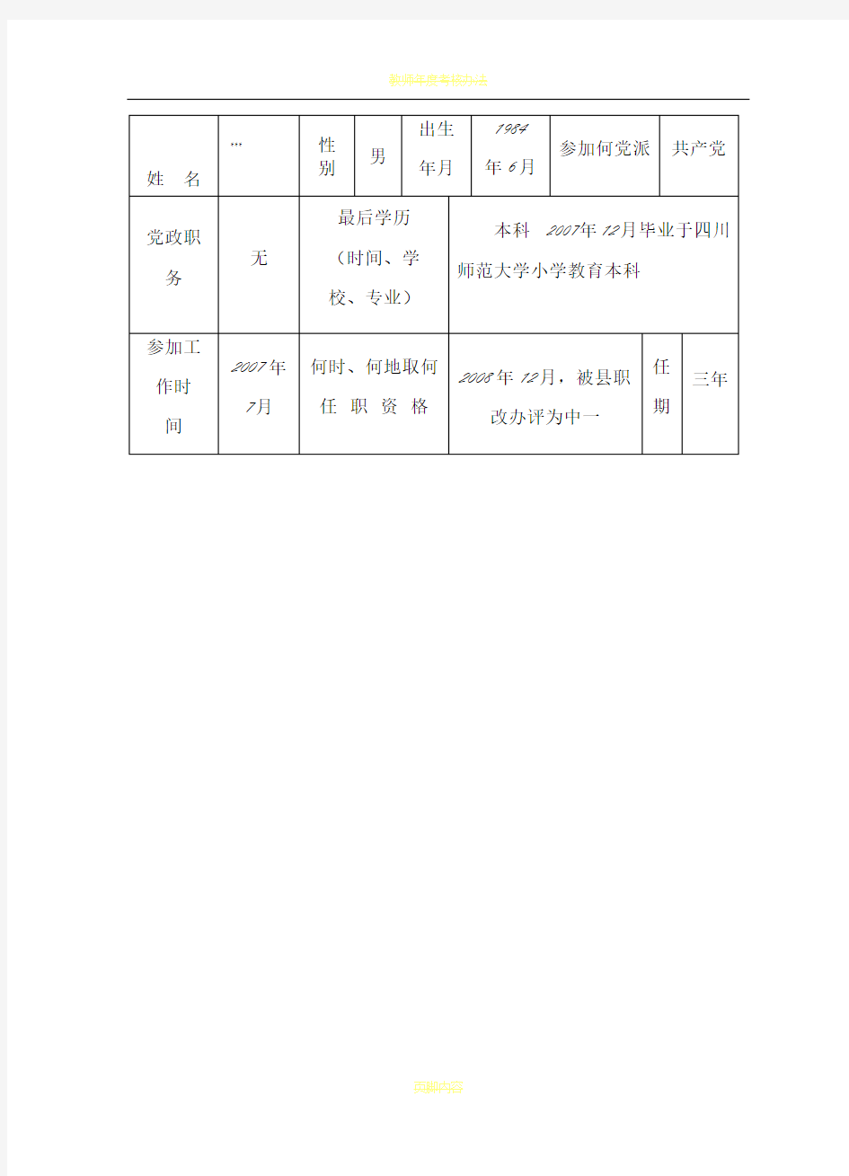 教师年度考核工作登记表(范文)