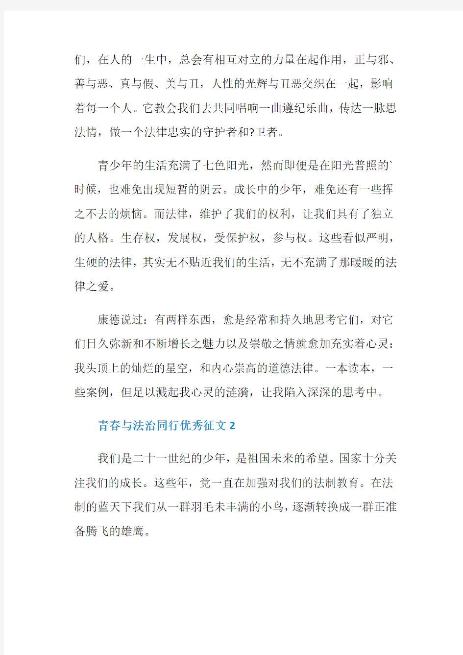 青春与法治同行优秀征文5篇