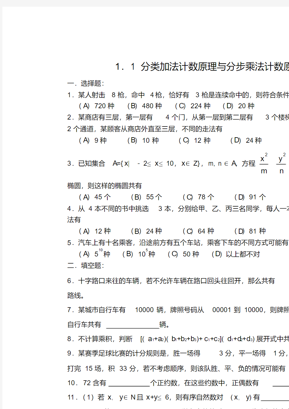 (完整)高中数学《分类加法计数原理与分步乘法计数原理》同步练习2