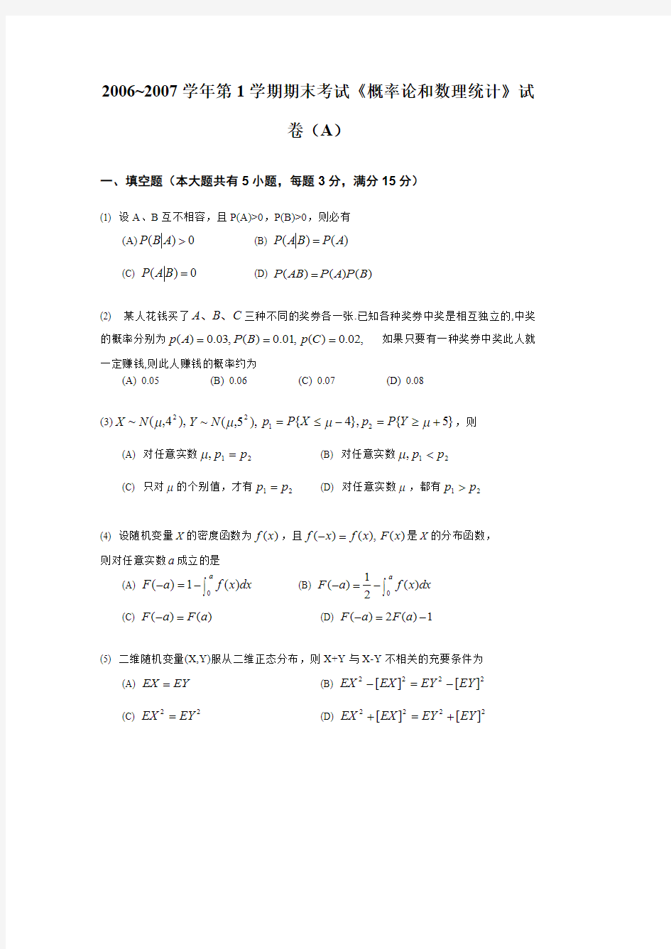 (完整)整理的近几年的概率论试题及答案,推荐文档