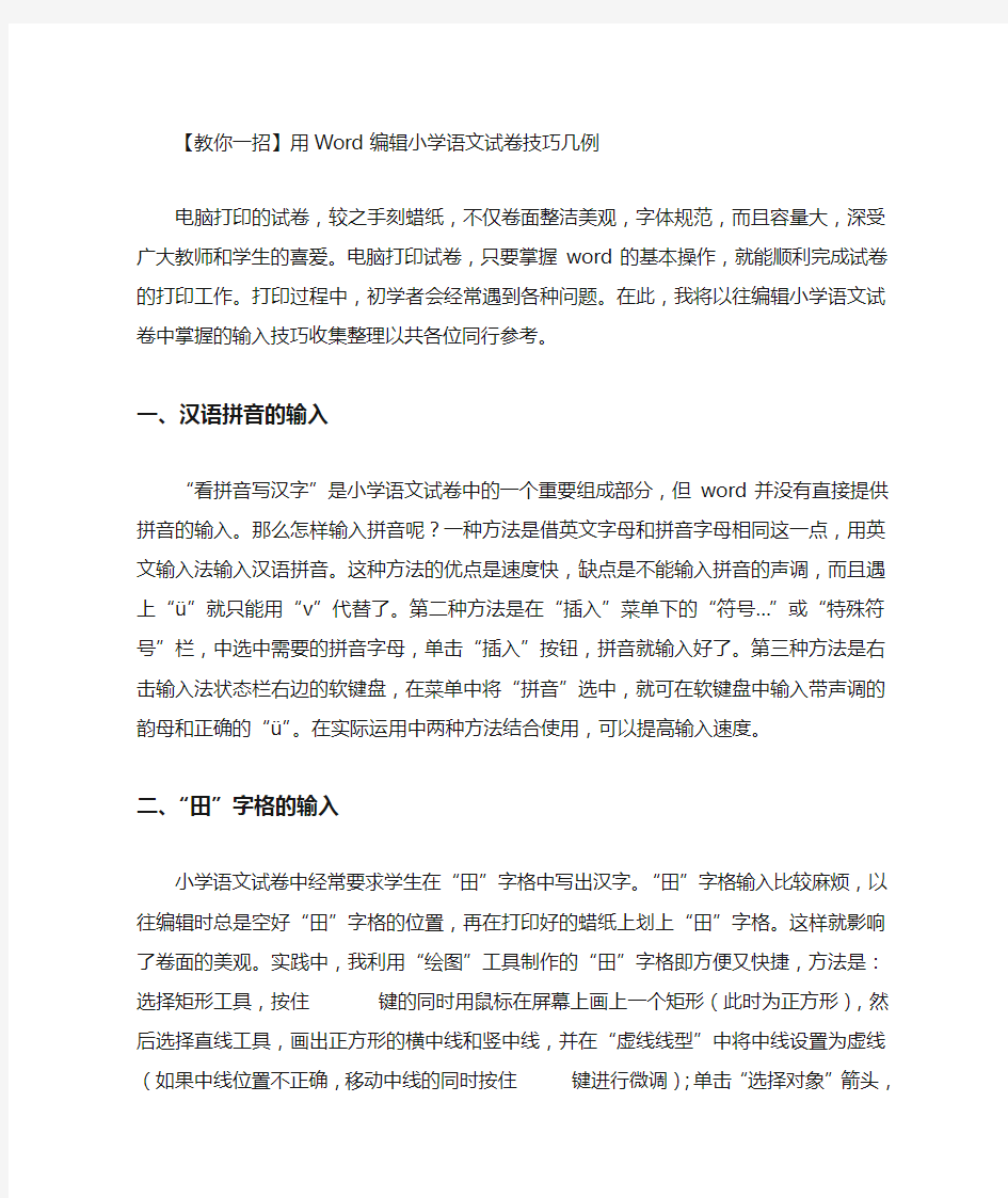 用Word编辑小学语文试卷技巧