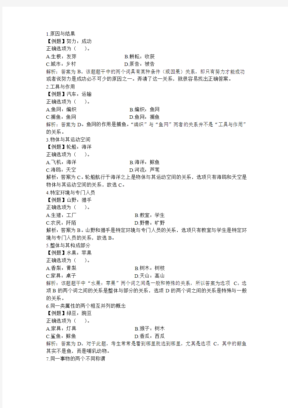 银行、公务员类比推理题库