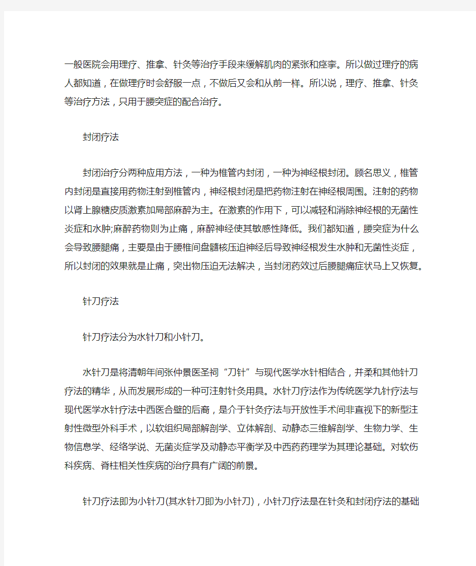 腰间盘突出治疗方法什么好