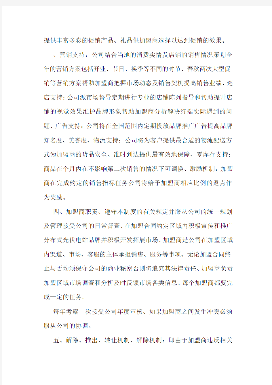 加盟商管理制度.doc