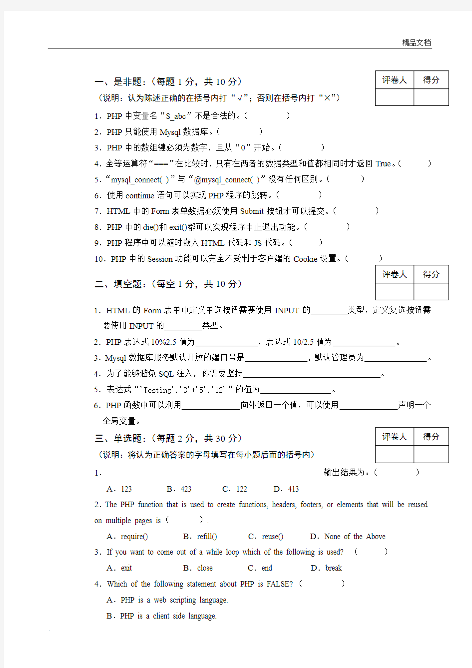 PHP试题带答案