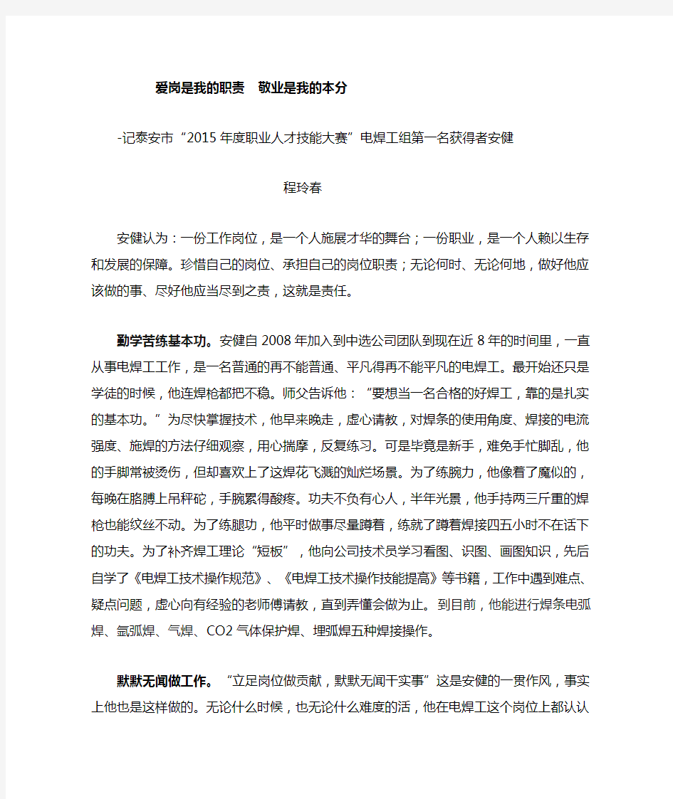 爱岗是我的职责_敬业是我的本分