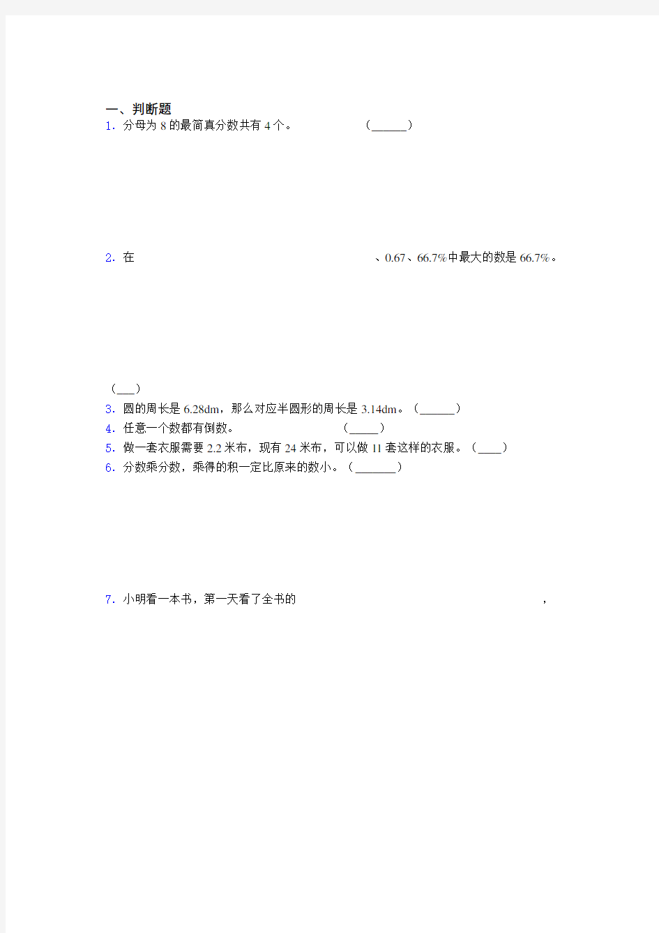 江苏省徐州市小学五年级数学判断题大全300题