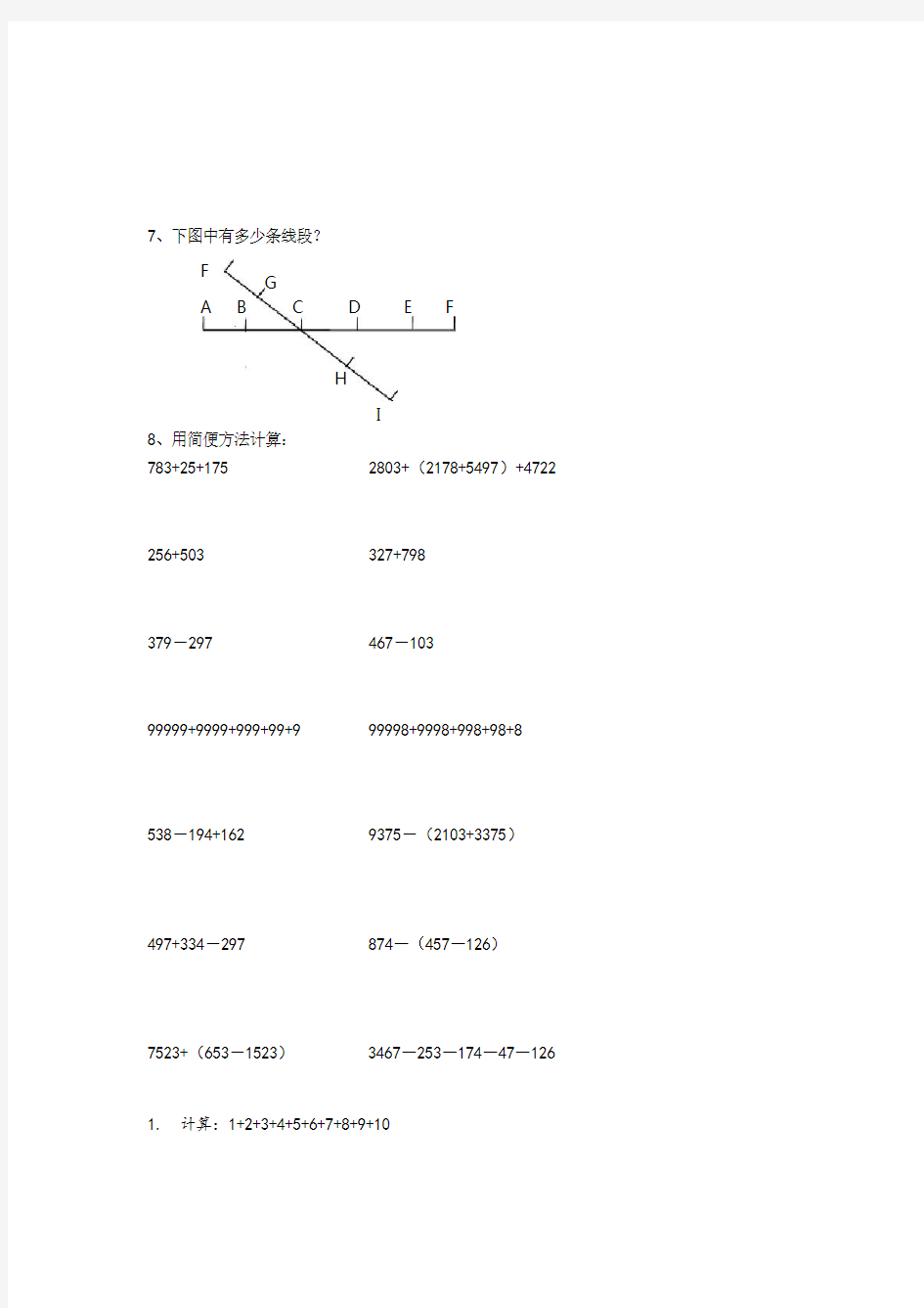 三年级奥数题库