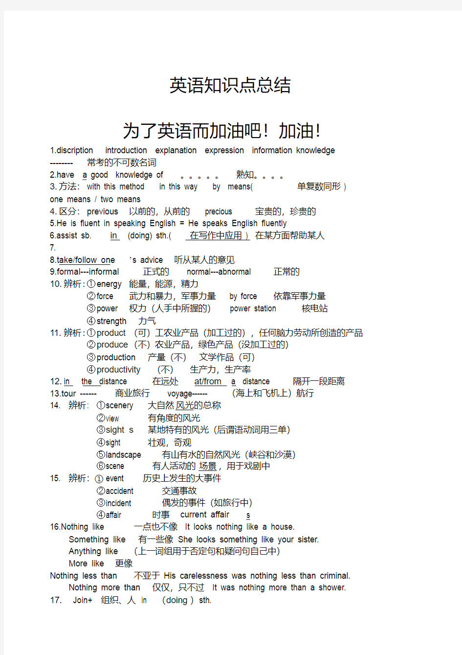 英语知识点总结