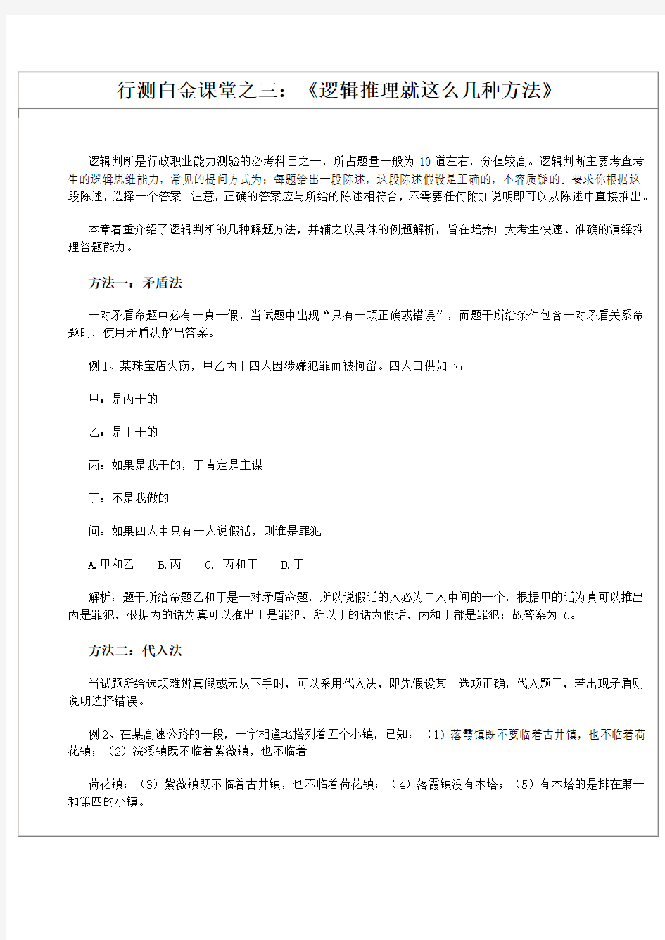 逻辑推理就这么几种方法