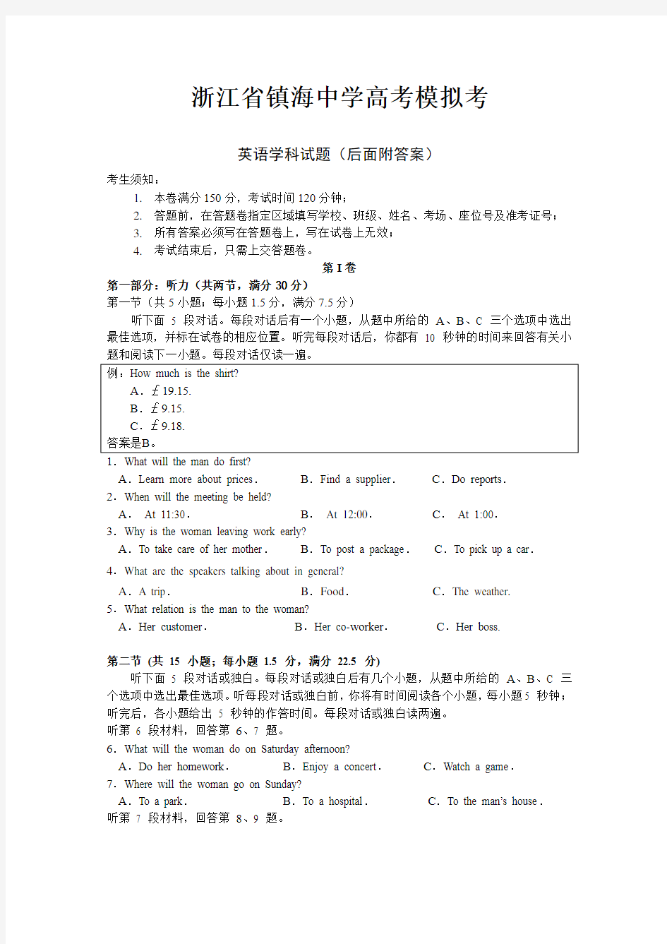 最新浙江省镇海中学高考模拟考英语模拟卷含答案